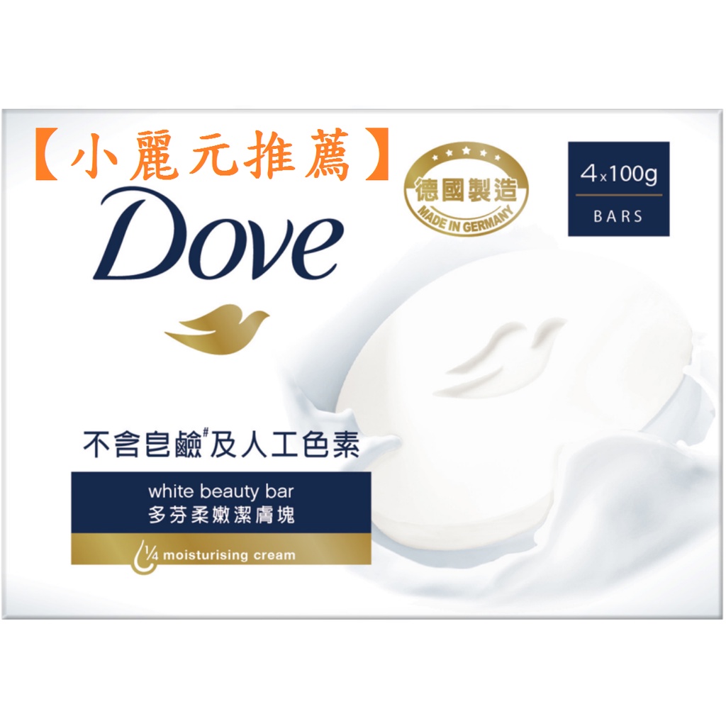 【小麗元推薦】多芬 Dove 柔嫩潔膚塊 90g*4 德國製造 高質感 柔膚皂 香皂