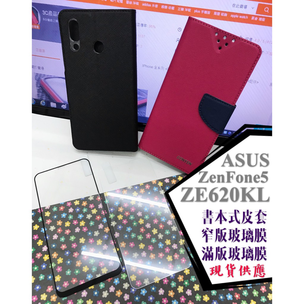 現貨 ZE620KL ZS620KL ZenFone5 5Z ASUS 書本式皮套 窄版 滿版 鋼化玻璃膜 保護貼