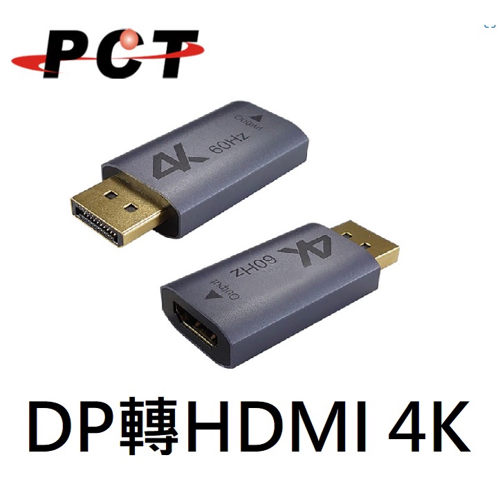 【PCT】DP轉HDMI 4K  轉接頭 DP公轉HDMI母 轉換頭 displayport轉接頭(PH12-1)