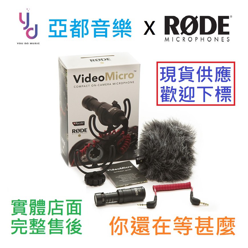 RODE VideoMicro Video Micro 相機 機頂 指向性 麥克風 單眼 公司貨