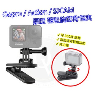 Gopro Atclp 001 原廠磁吸旋轉夾背包夾快拆公司貨hero8 Hero9 Hero10 適用 蝦皮購物