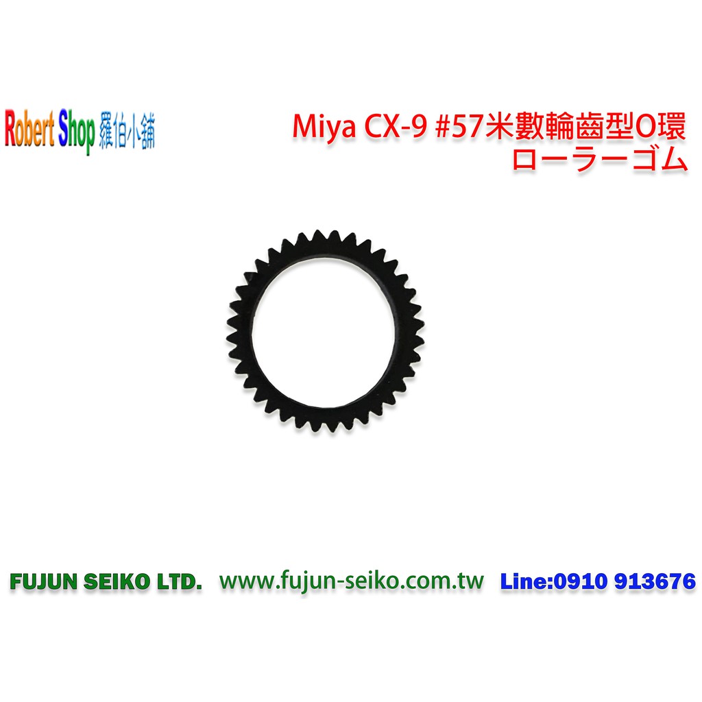 【羅伯小舖】Miya電動捲線器CX-9 #57 米數輪齒型O環