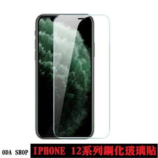 霧面透明鋼化玻璃貼 適用 IPhone 15 14 13 12 PRO MAX Mini 14 PLUS 保護貼