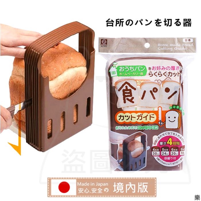 日本製 吐司切片器 吐司切割器 吐司切割器 4種厚度
