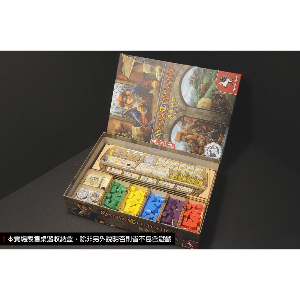 【烏鴉盒子】漢薩同盟大盒版 Hansa Teutonica Big Box 桌遊收納盒 (免膠組裝、不含遊戲)