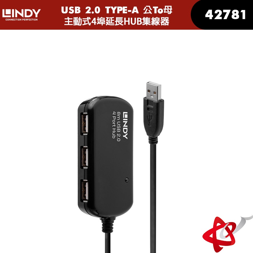 LINDY林帝 USB2.0 TYPE-A 公To母主動式4埠延長HUB集線器 8M 42781