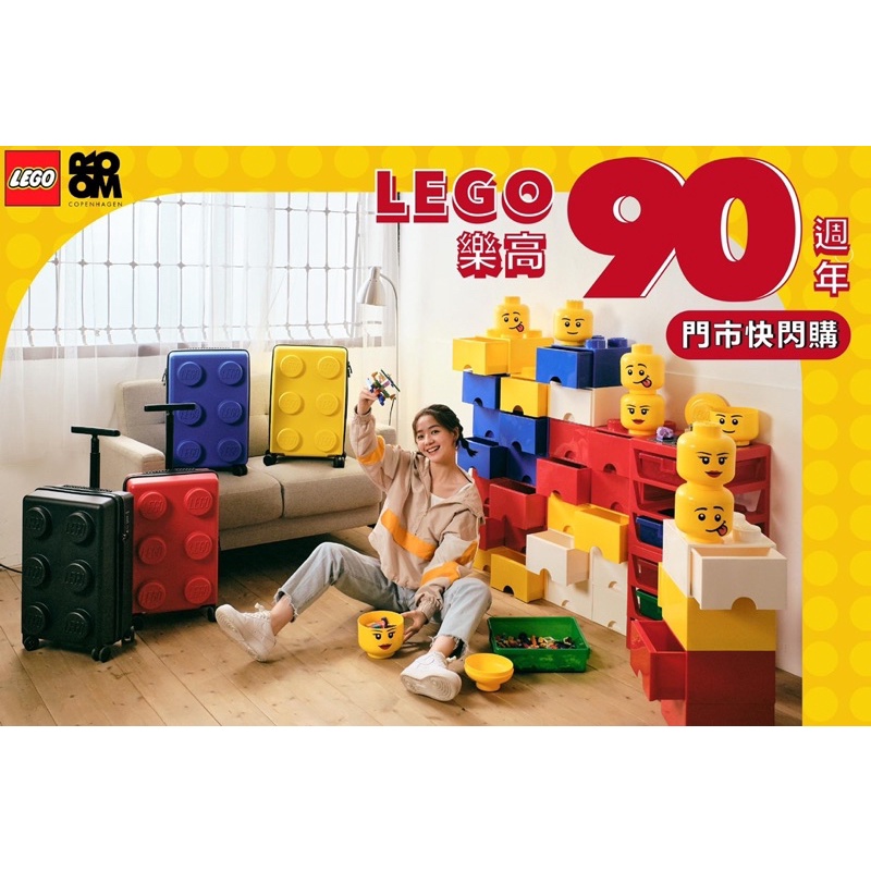 全新限量預購 正版授權 7-11 711 LEGO樂高 90週年 門市快閃購 收納盒 收納箱 4凸 8凸 三層架 旅行箱