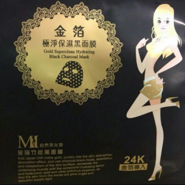 金箔極淨保濕黑面膜 美保面膜 自然系女孩 台灣TT面膜的前製造商