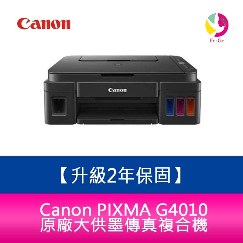 Canon PIXMA G4010 原廠大供墨傳真複合機  需另加購原廠墨水組x1【升級2年保固/送7-11禮券500】