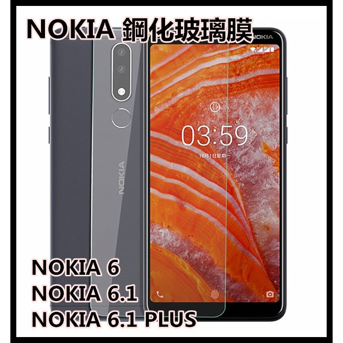 NOKIA6 NOKIA6.1PLUS 9H鋼化防爆玻璃膜 保護貼 好滑好貼 非滿版