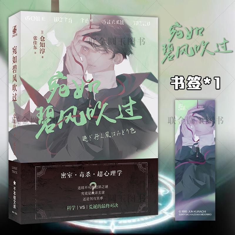 宛如碧风吹过 日 仓知淳 本格推理小说大奖 首届获奖作家 蝦皮購物