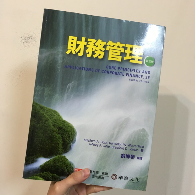 財務管理華泰文化俞海琴 蝦皮購物