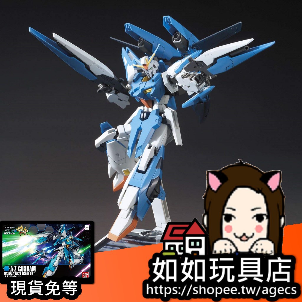 萬代bandai 1 44 Hg 鋼彈創鬥者a Z鋼彈限定版 蝦皮購物