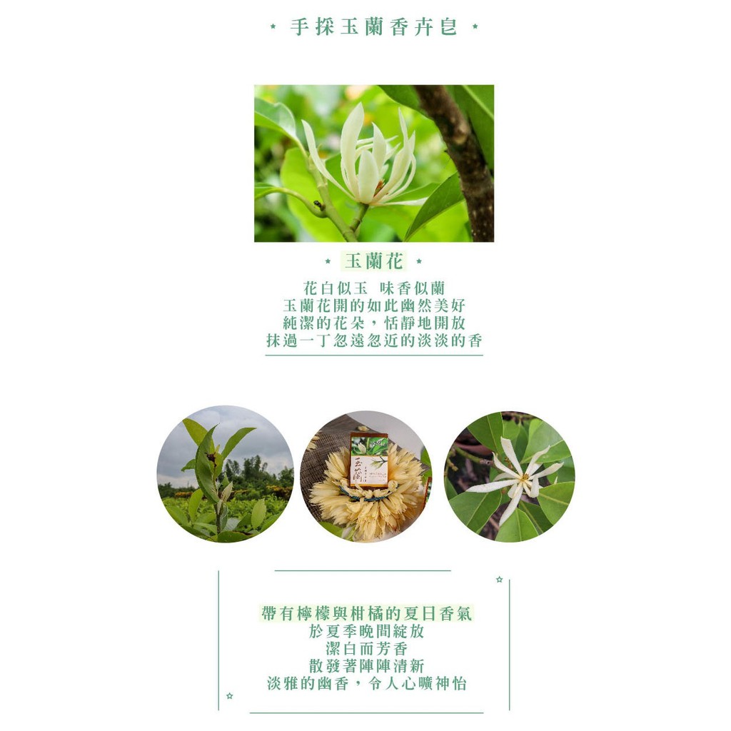 素顏之本 手採玉蘭香卉皂0g 蝦皮購物