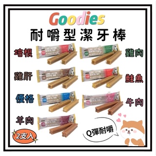 ~Petroyal~ Goodies 耐嚼型潔牙棒 6種口味(雞肝、優格、鮭魚、雞肉、花生奶油、培根) 潔牙骨 寵物零食