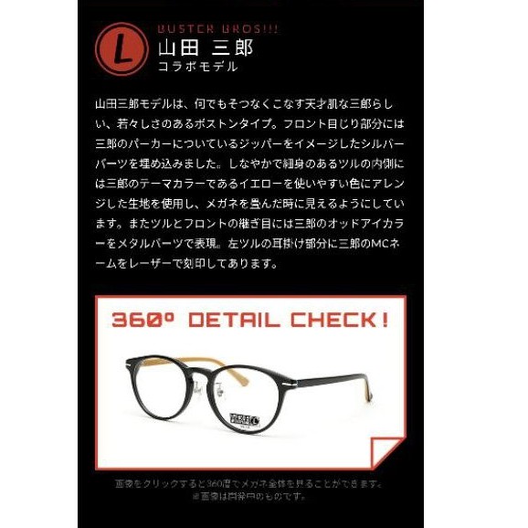 催麥  眼鏡市場  聯名眼鏡 三郎