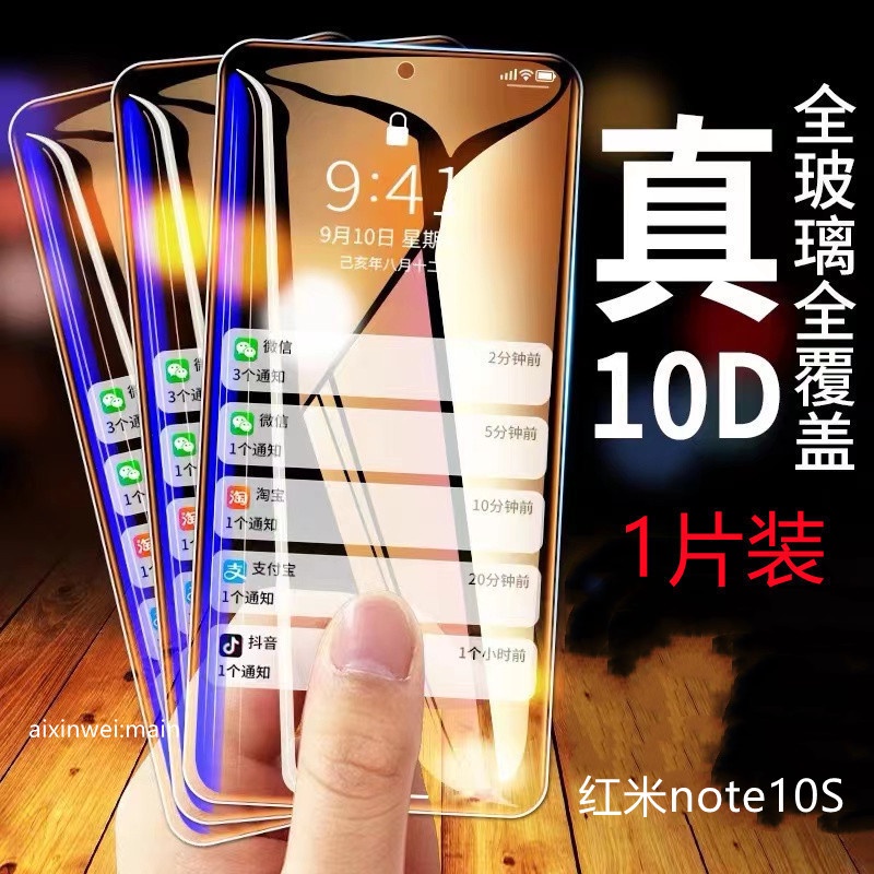 紅米 透明滿版玻璃貼 抗藍光保護貼 適用紅米10 note10S note10pro note10 5G玻璃貼護眼