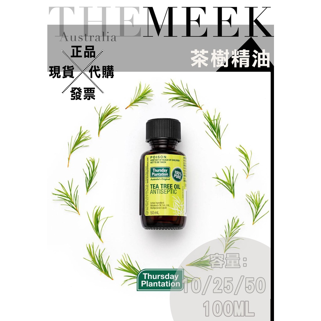 ✨現貨+發票正品報關  星期四農莊 茶樹精油 10ml 25ml 50ml 100ml【The Meek澳洲代購】