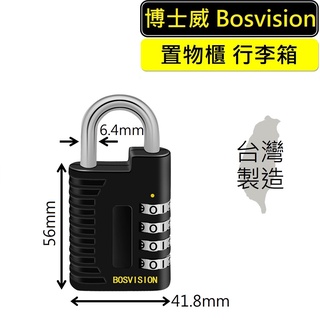 【Bosvision 博士威】台灣製造 高級4字輪密碼鎖 家用密碼鎖 MIT 掛鎖 8580