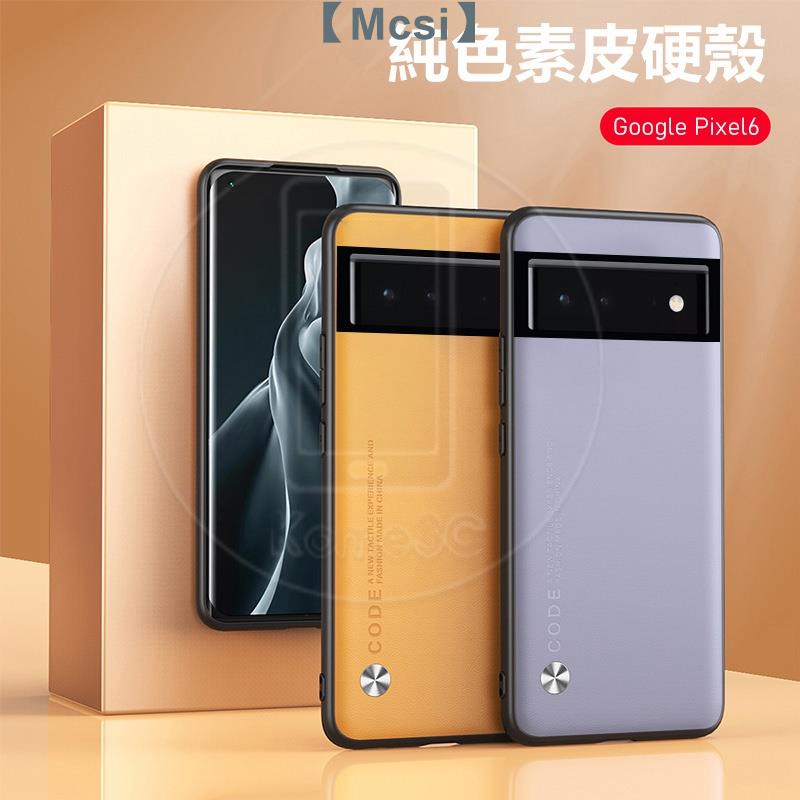 【Mcsi工坊】谷歌 Pixel 4 4A 5 5A 6 Pixel6Pro 4G 5G 皮革 硬殼 手機殼 保護殼