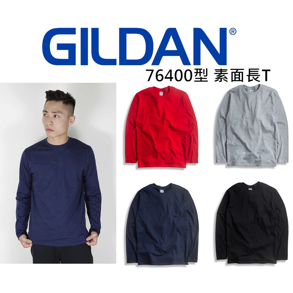 Gildan 76400 超經典薄長T 內搭 保暖衣 素T 長素T 大學T 薄長 長T 長袖 T恤