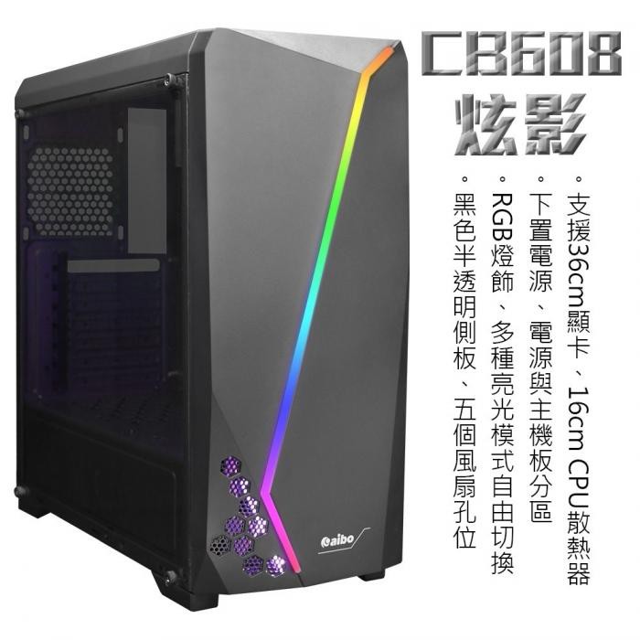 【電腦工廠】炫影 RGB電腦機殼 ATX 壓克力透側 支援36cm顯卡/硬碟快速架免螺絲/USB3.0
