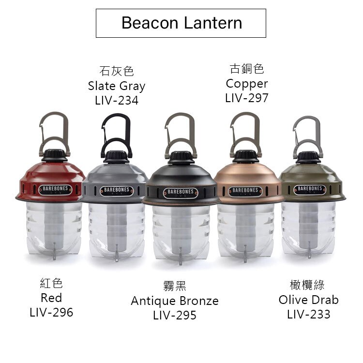 現貨【94愛露營 實體店面】BAREBONES 吊掛式LED營燈 Beacon 復古燈 露營燈 松果燈 漁夫燈 USB充