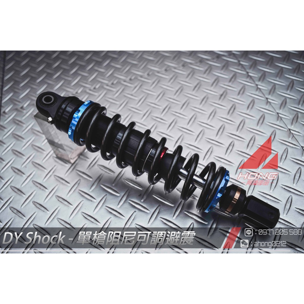 【阿鴻部品】DY SHOCK 單槍彈簧可調 阻尼 避震器 後避震 CUXI RS RSZ 請詢問