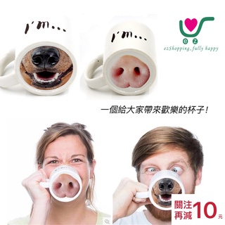【臺灣現貨】24h內出貨！創意 搞笑 I'm杯 豬鼻子杯 狗狗杯 馬克杯 陶瓷杯 咖啡杯 禮物