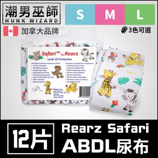 潮男巫師- ABDL 成人紙尿褲 成人尿布 紙尿布 一包12片 | Rearz 成人 寶寶 尿布愛好 DDLG