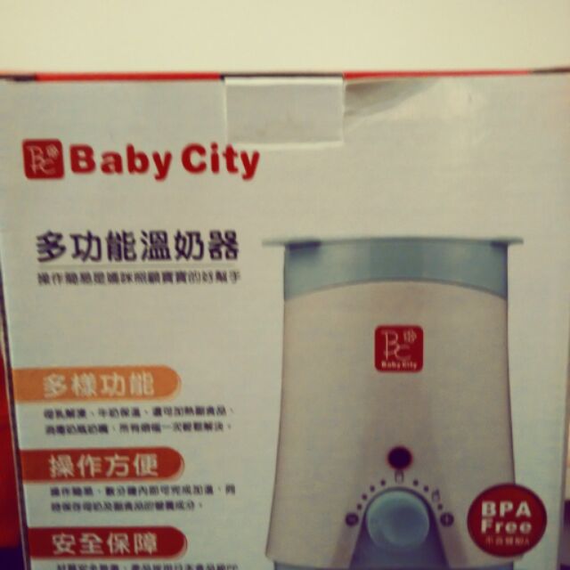 baby city溫奶器