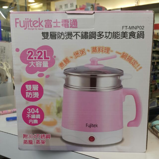 富士電通 或歌林，雙層防燙不銹鋼多功能美食鍋FT-MNP02