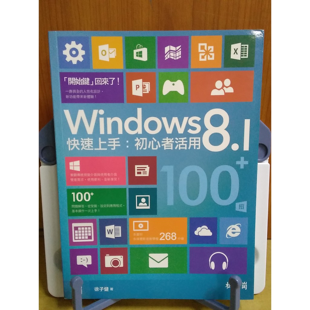 雷根9 Windows 8 1 快速上手 初心者活用 360免運 9成新 G 5818 附光碟 蝦皮購物
