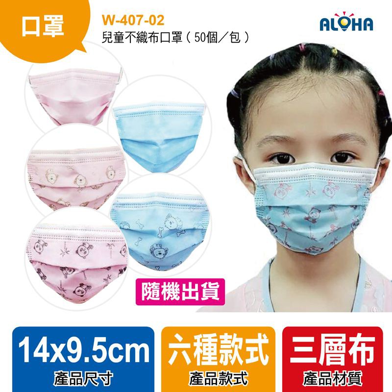 台灣現貨 兒童不織布口罩（50個／包）隨機顏色出貨 小朋友口罩 拋棄式 口罩 一次性口罩