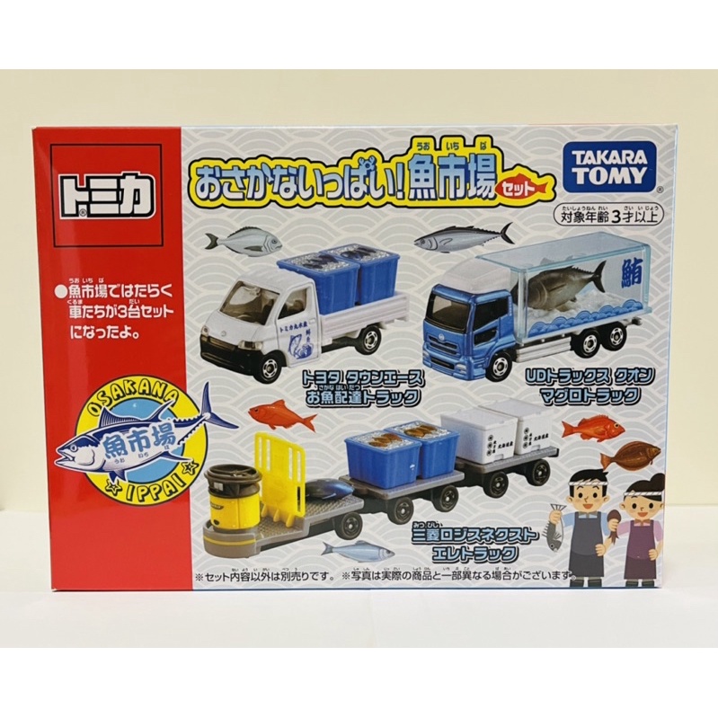 Tomica 多美 魚市場 車組