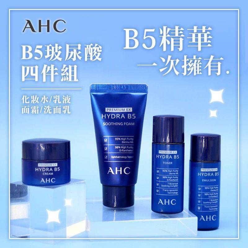 韓國 AHC B5 玻尿酸保濕 迷你四件套 旅行組/禮盒