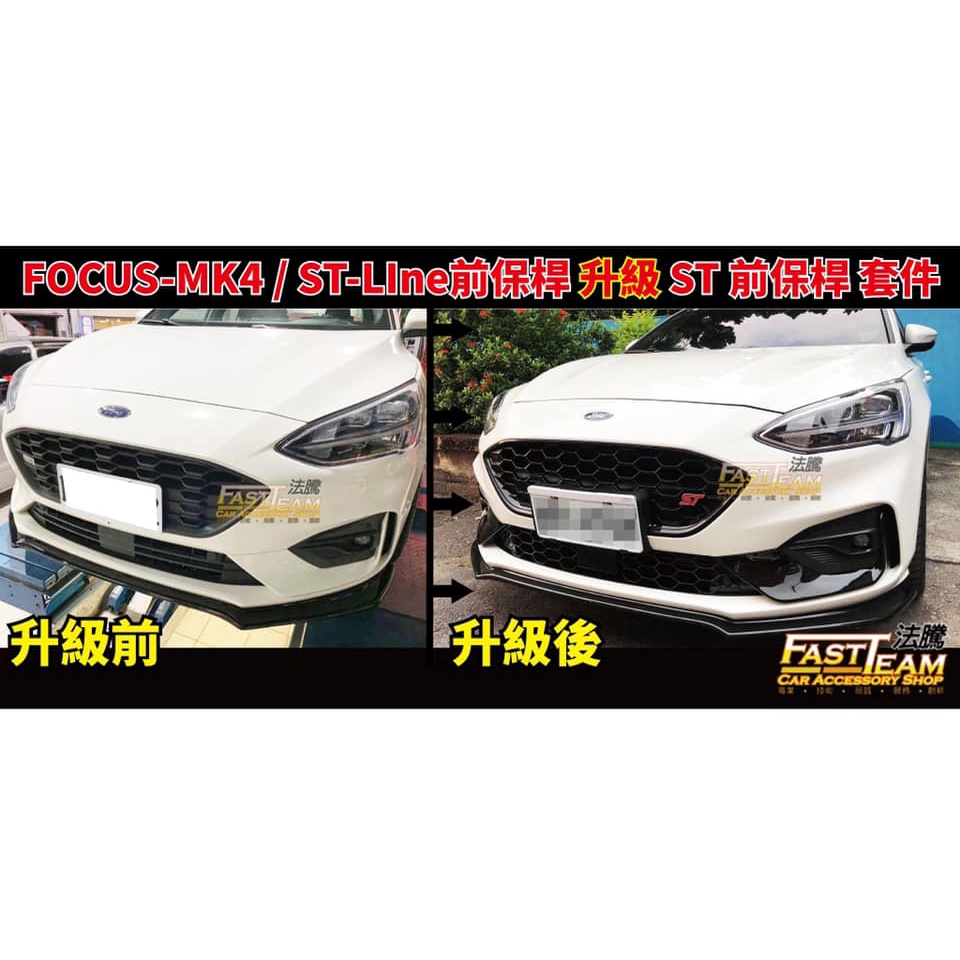 FORD FOCUS MK4/MK4.5 STLINE/ST/WAGON 2023式外觀套件_側裙