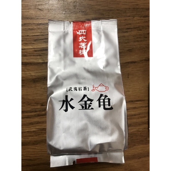 武夷岩茶-水金龜（大紅袍）
