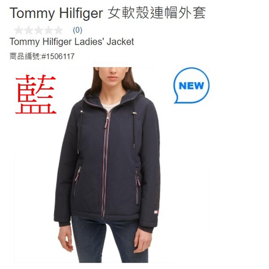 購Happy~Tommy Hilfiger 女軟殼連帽外套 #1506117