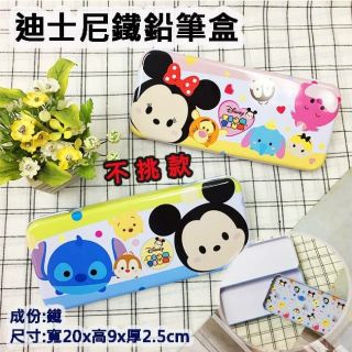 TSUM TSUM 鐵鉛筆盒