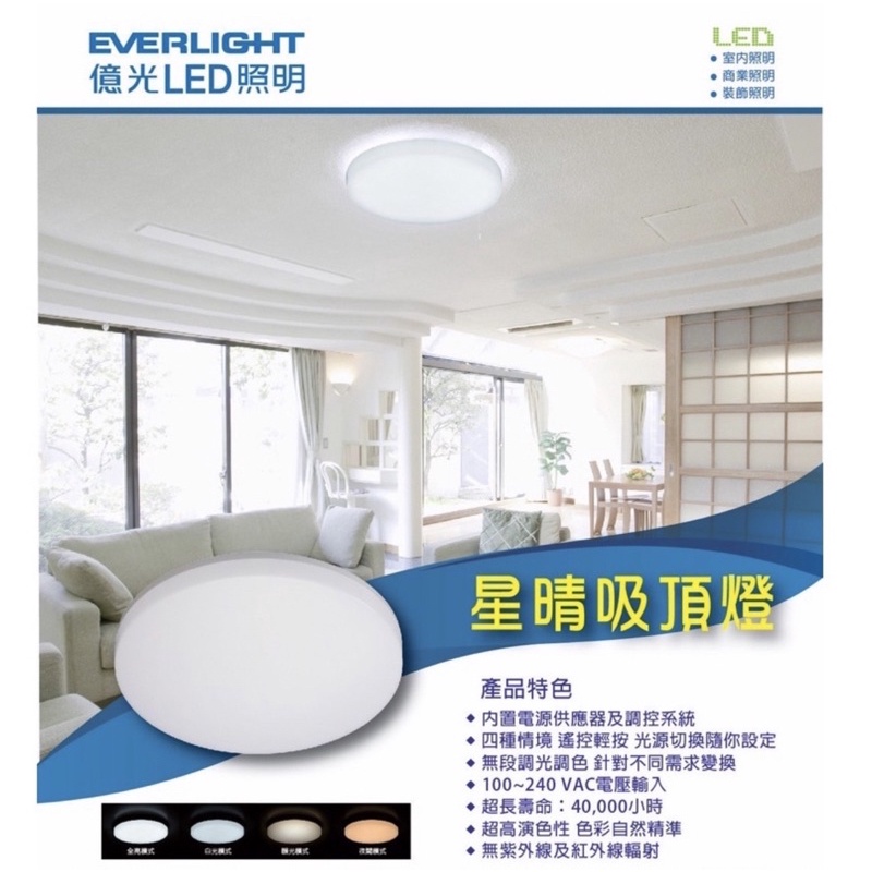 億光 LED 星晴吸頂燈 無線遙控 調光調色 30W / 50W 保固2年 快拆支架👉現貨供應👈