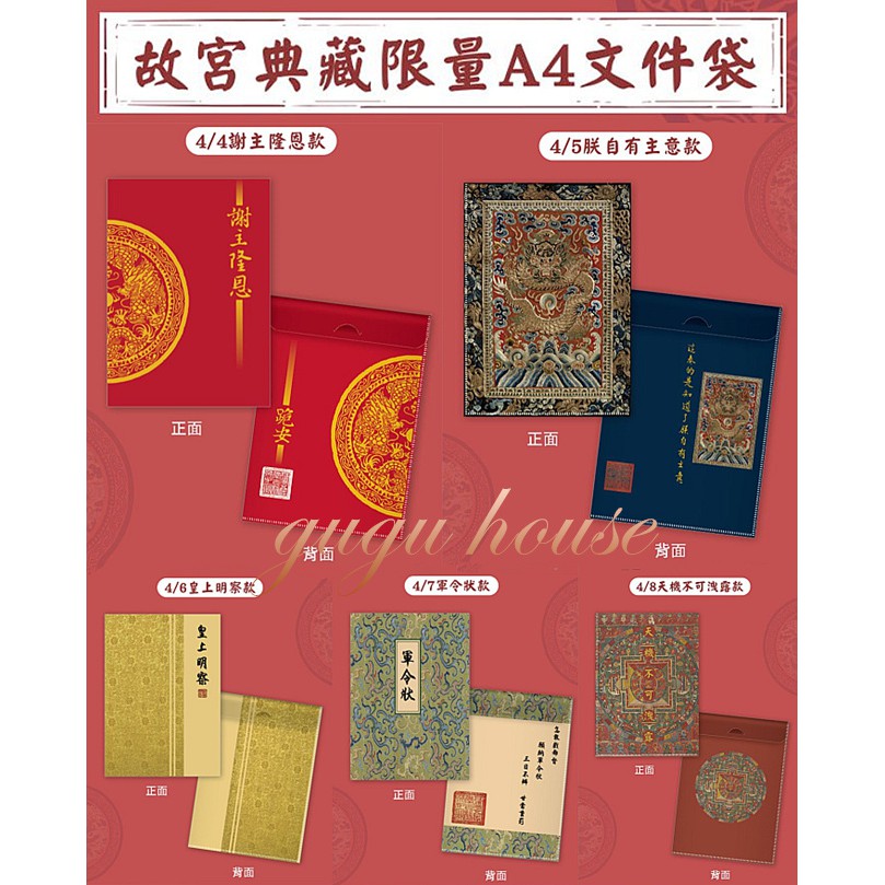 🍄gugu屋🍄7-11 故宮典藏限量A4文件袋/資料袋/文件夾 故宮×7-ELEVEN 春假限定 清明連假 雙十連假