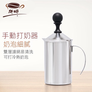 【臺灣現貨】 手動打奶泡器 304不銹鋼 奶泡器 手動 咖啡鮮奶發泡器 卡布奇諾奶泡杯 400ml 600ml 奶泡打發
