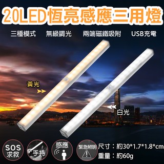 趴兔@20LED恆亮感應三用燈 戶外露營登山 手電筒 緊急照明燈 SOS應急燈 人體感應燈 USB充電 小夜燈