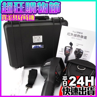 丸石 顯像儀 紅外線熱像儀 水電抓漏 空調 冷氣 氣密 內建可充電鋰電池 彩色顯示 MET-FLTG300+2