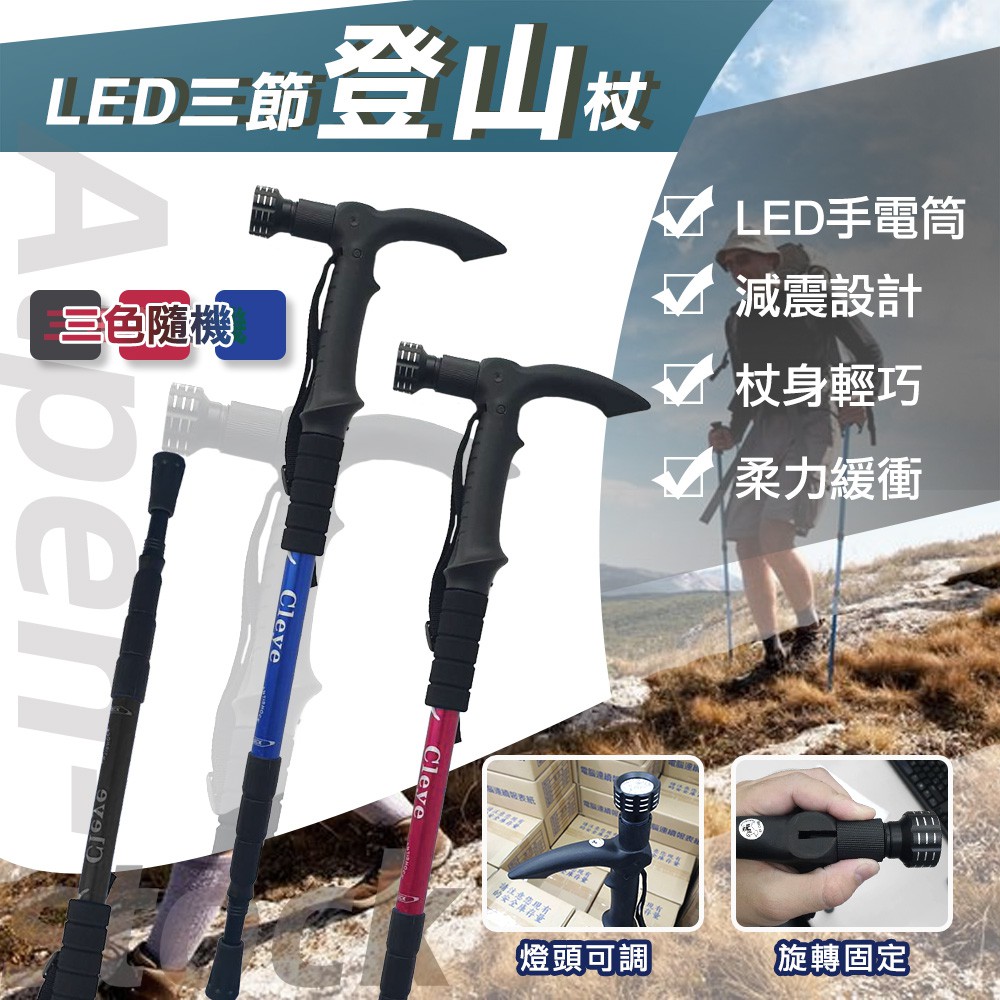 【USEFUL】9LED燈健行登山杖(UL-0901)