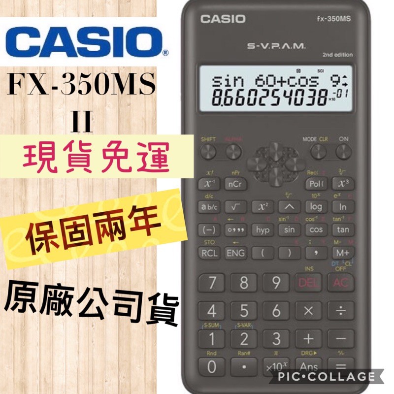 【當天出貨】CAISO 工程計算機 FX-350MS II 2 2nd 原廠 公司貨 保固2年 台灣卡西歐