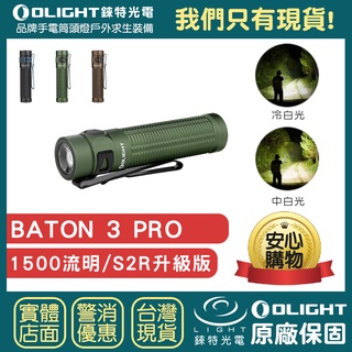 【錸特光電】OLIGHT BATON 3 PRO 1500流明 強光LED戰術手電筒 隱藏光感應器 MCC3 USB充電