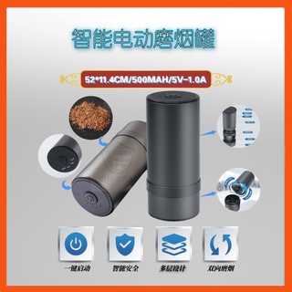 新款電動智慧磨煙器 全自動鋁合金一鍵研磨器 菸草磨煙機 研磨機 小型幹磨機 中藥材磨粉機 磨藥器 咖啡豆磨粉機 工廠批發