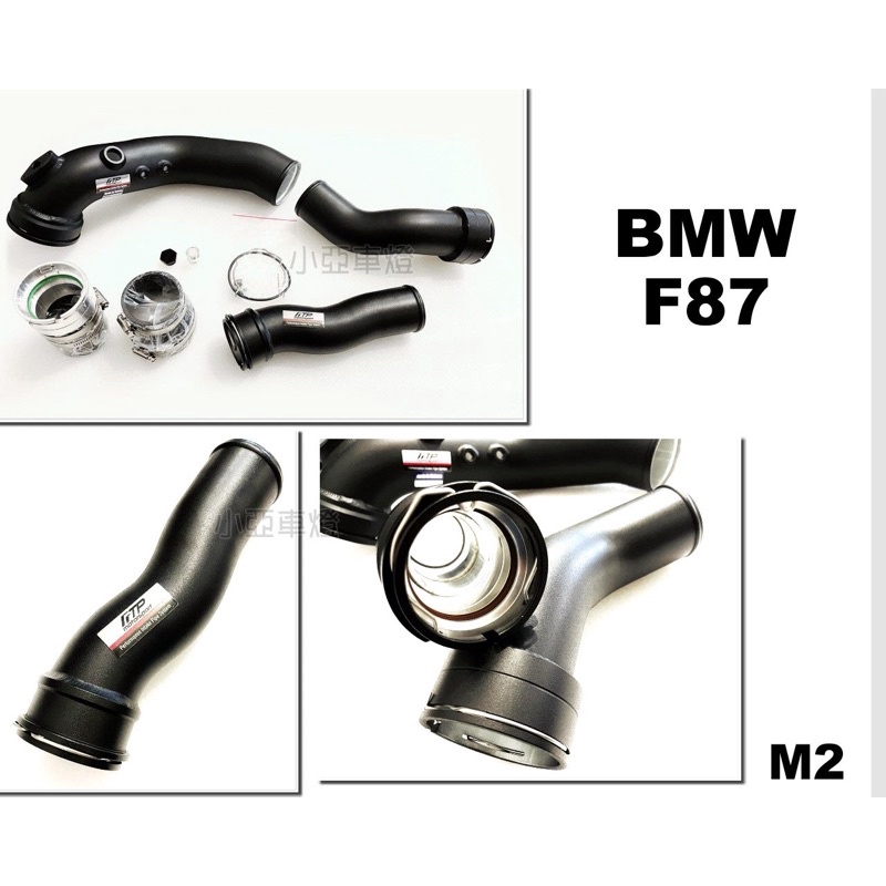 小亞車燈＊全新 BMW F87 2016- M2 N55 FTP 鋁合金 渦輪管 渦輪增壓管